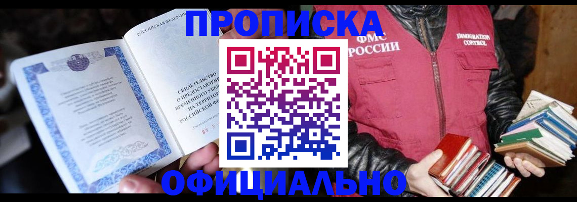 прописка штамп в Вологодской области