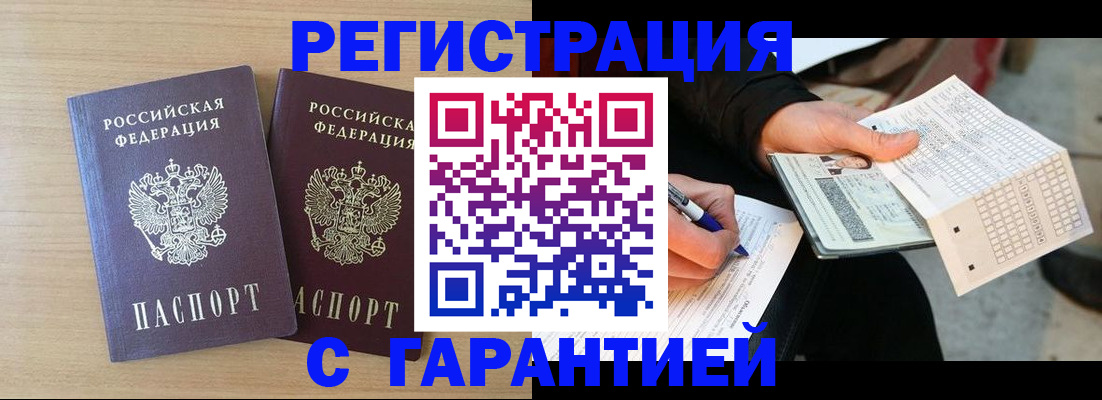 прописка законно в Вологодской области